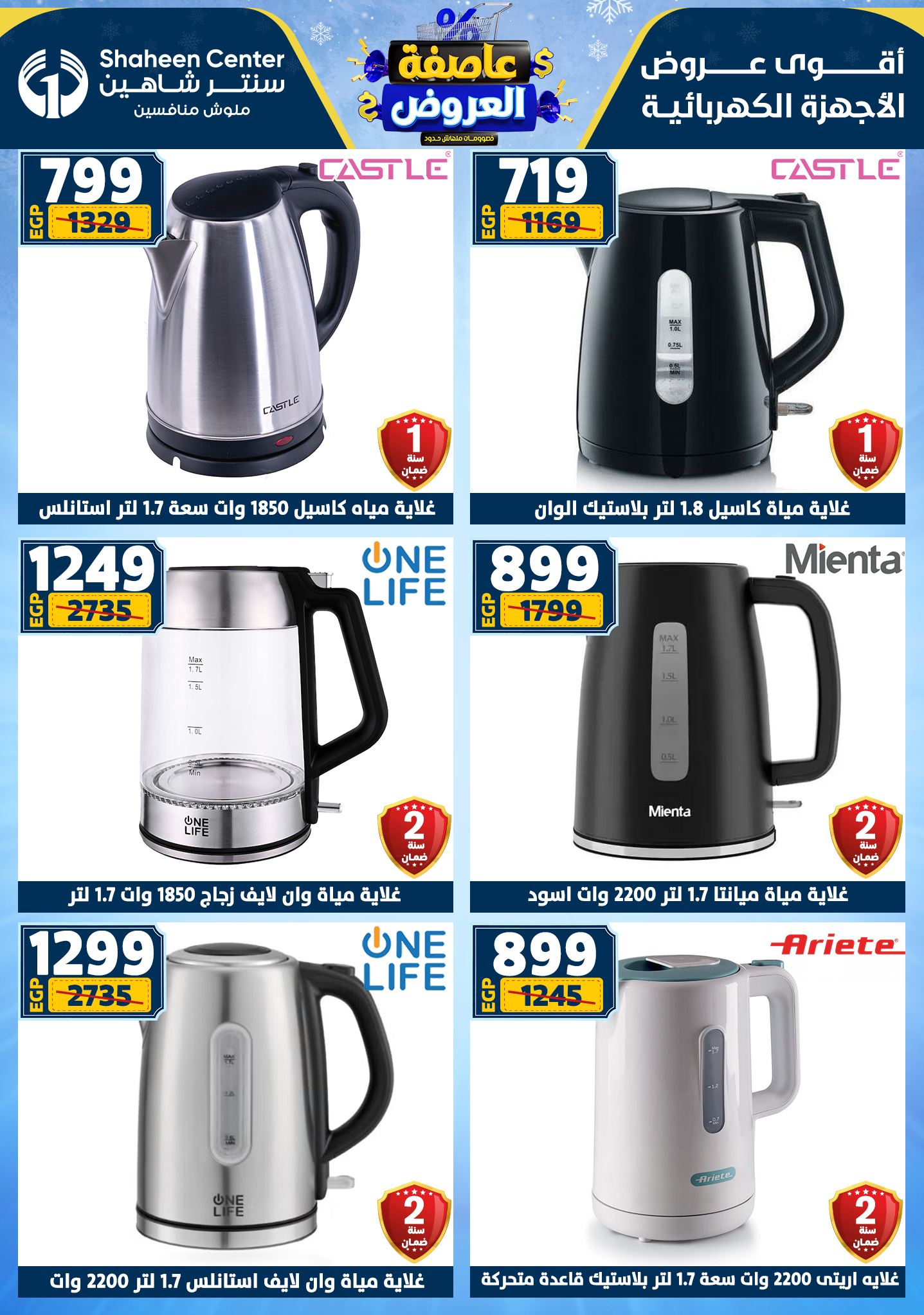 عروض سنتر شاهين من 1 يناير حتى 7 يناير 2026 page 105